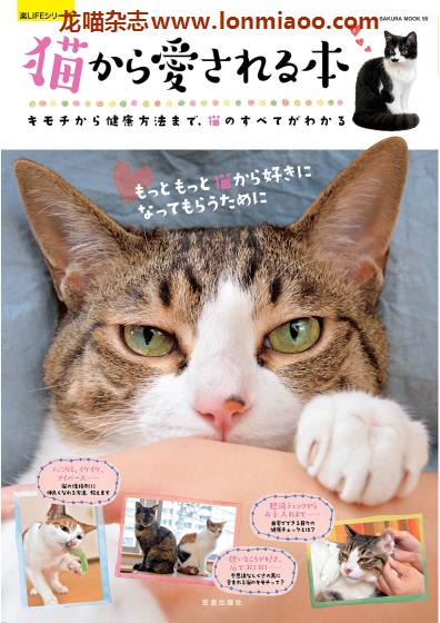 [日本版]Kasakura 楽LIFEシリーズ 猫から愛される本 宠物猫PDF电子书下载